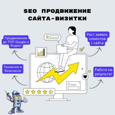 Услуга SEO продвижение сайта-визитки - купить в Мураде